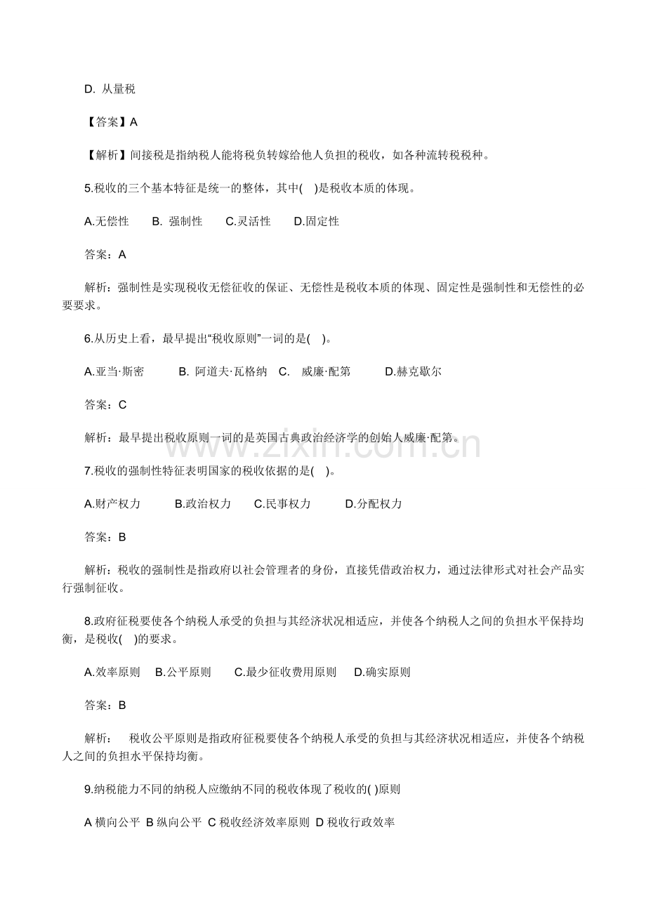 中级经济师考试经济基础知识强化练习题.doc_第2页