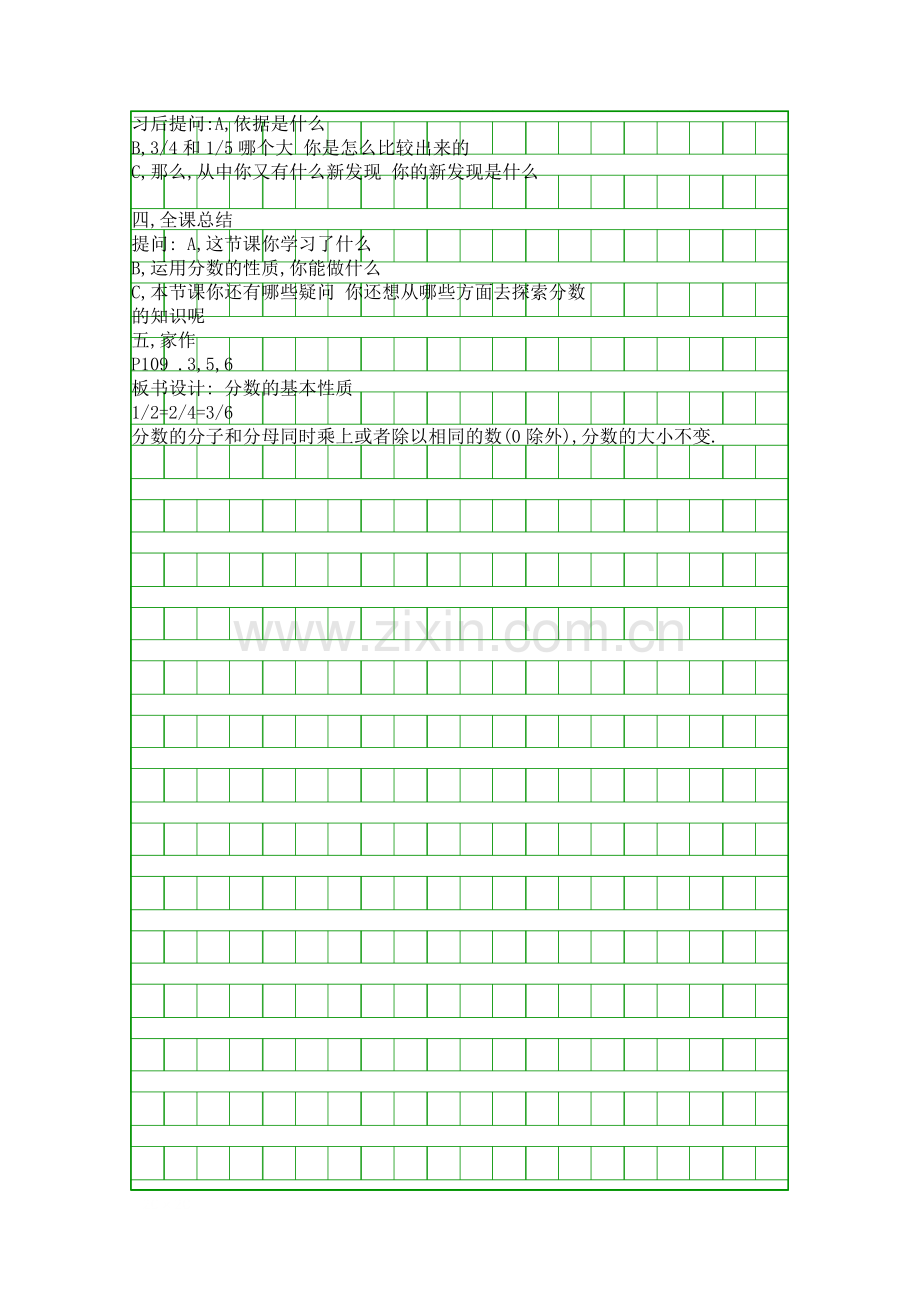 五年级数学下册分数的基本性质教案分析.docx_第2页
