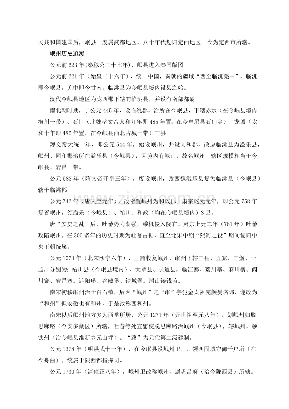 暑期实践论文-中国传统文化传承状况及流失原因.docx_第2页