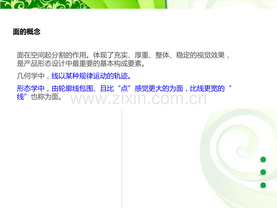 形态构成要素之面.pptx_第2页