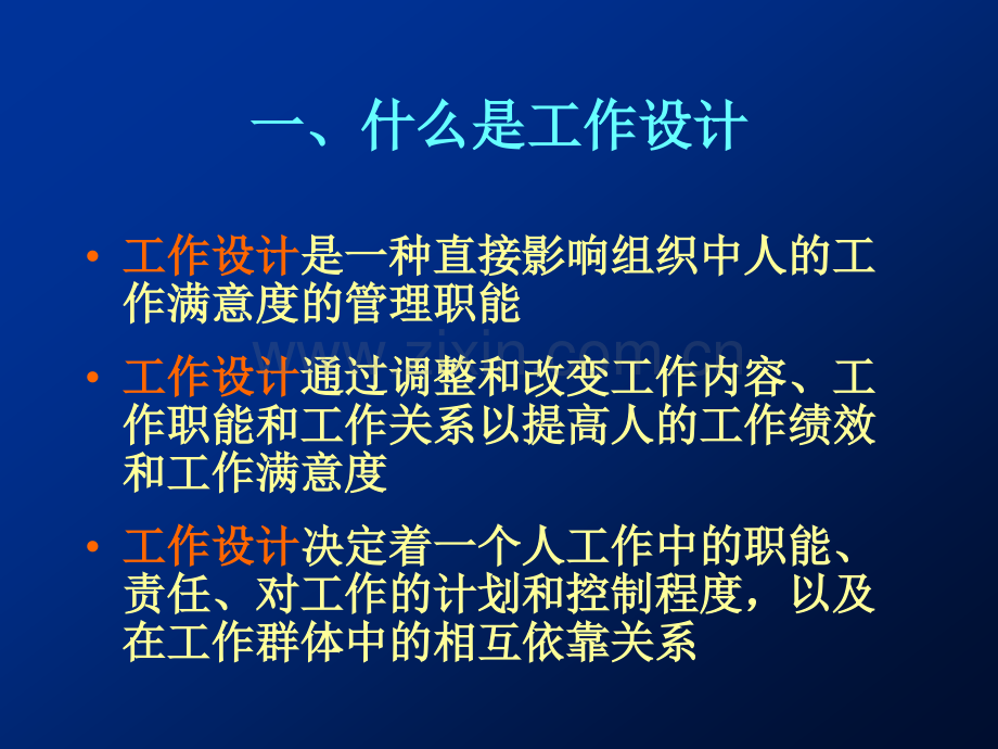 EMBA工作设计与工作管理.pptx_第1页