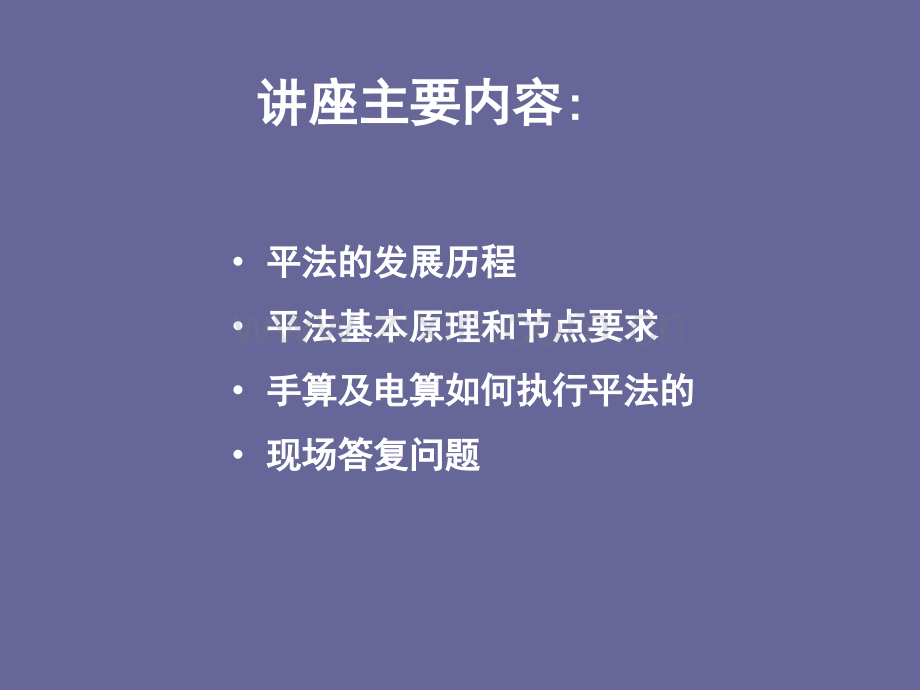 钢筋平法设计与施工规则.pptx_第1页