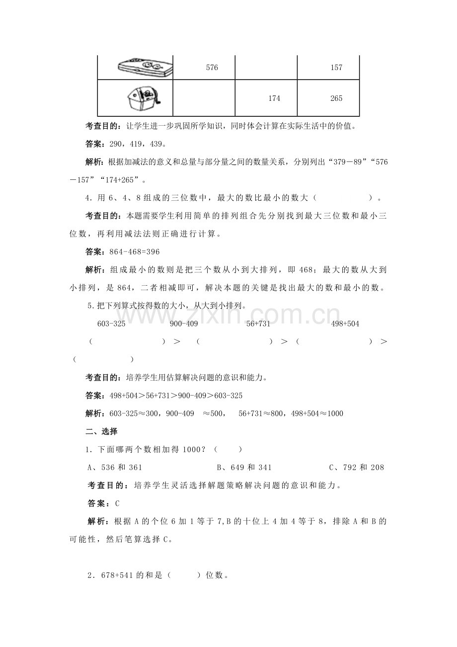 三上数学万以内的加法和减法二同步试题.doc_第2页
