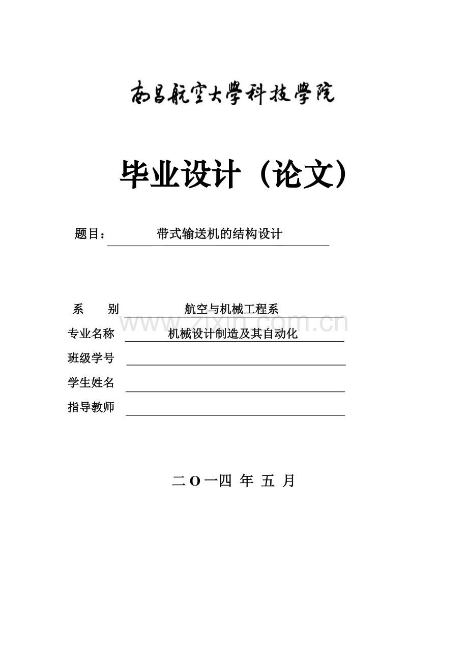 带式输送机的结构设计说明书学士学位论文.doc_第1页