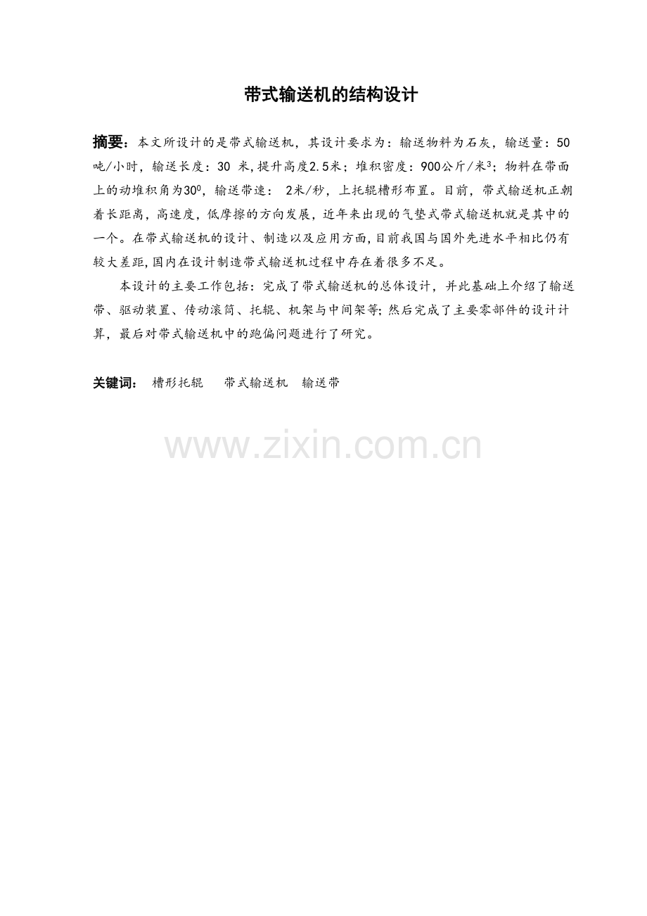 带式输送机的结构设计说明书学士学位论文.doc_第2页