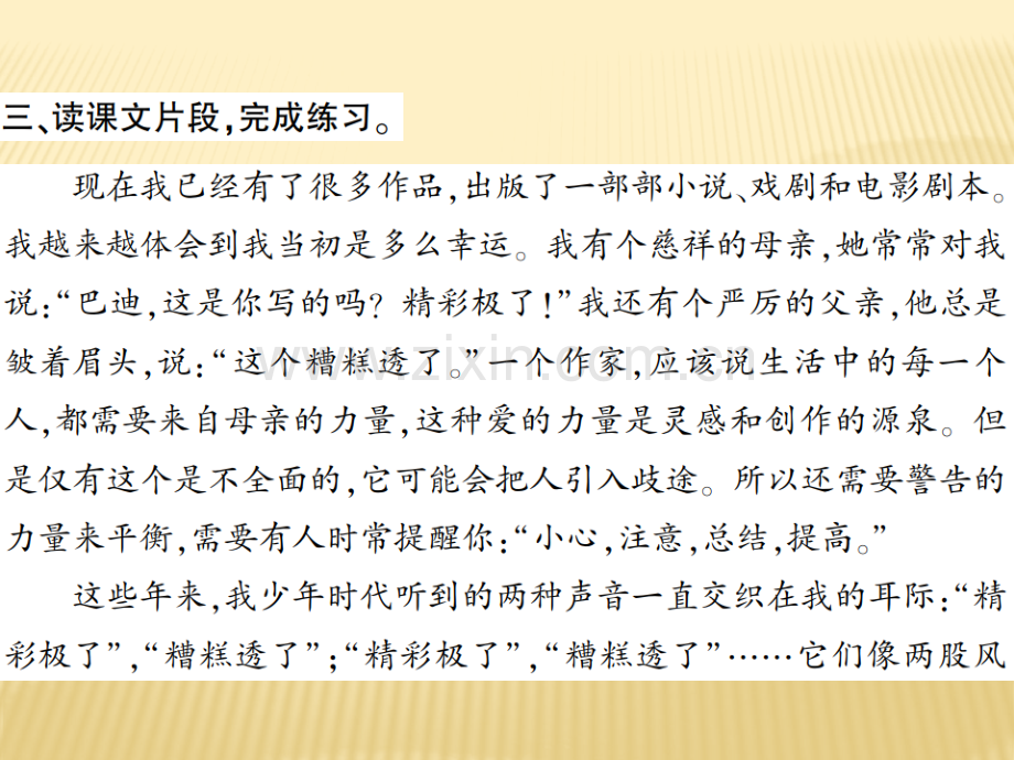 六年级上册语文13精彩极了和糟糕透了语文S版共7张.pptx_第2页