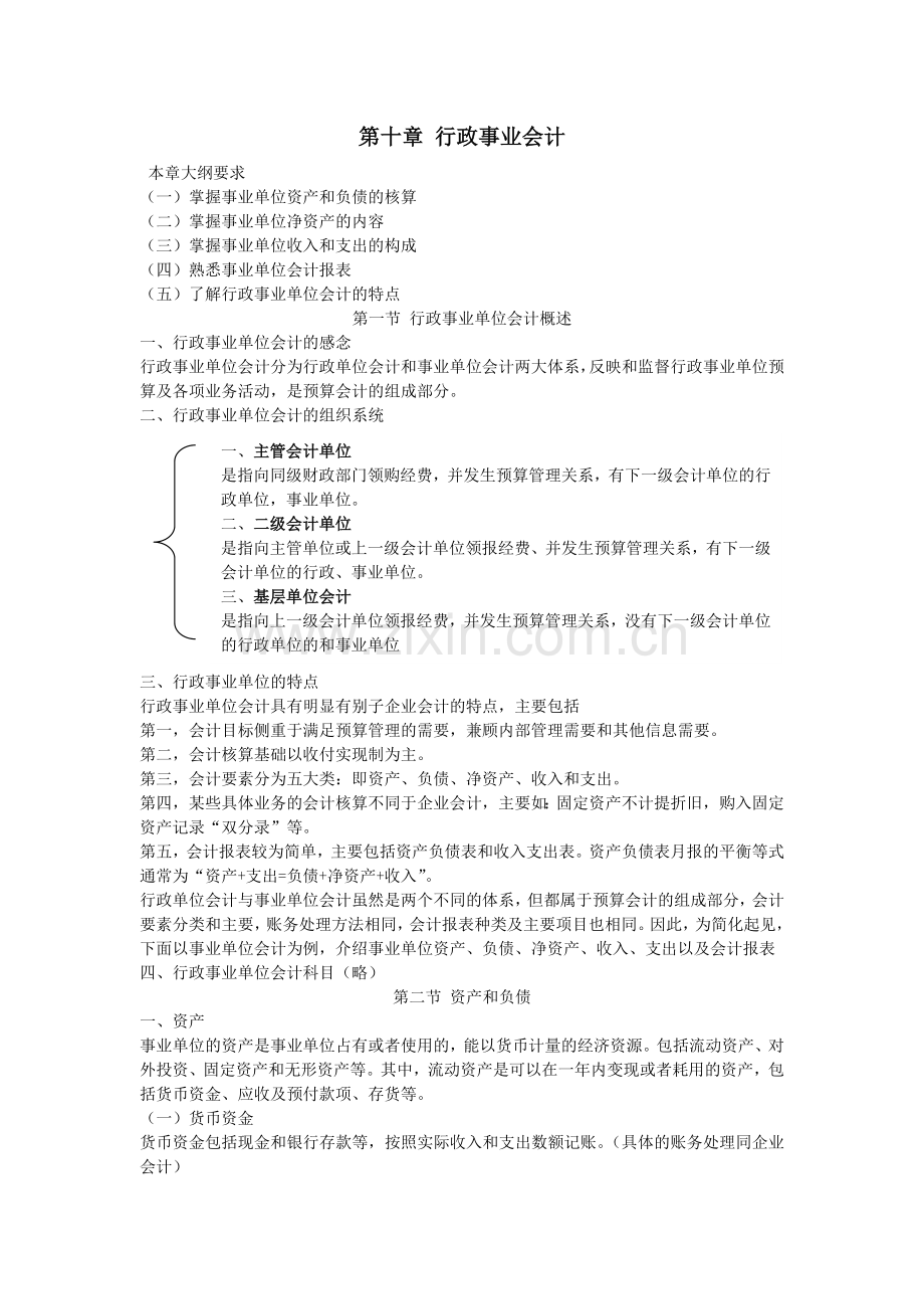 初级会计实务讲义.doc_第1页