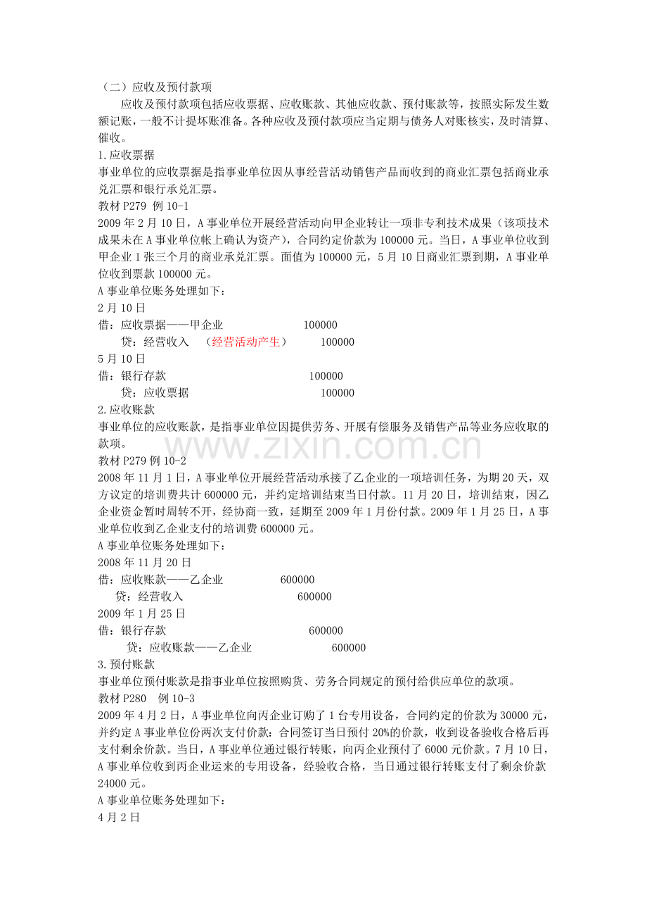 初级会计实务讲义.doc_第2页