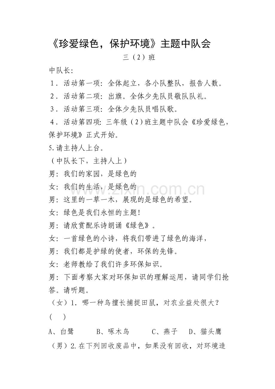 珍爱绿色保护环境主持词.doc_第1页