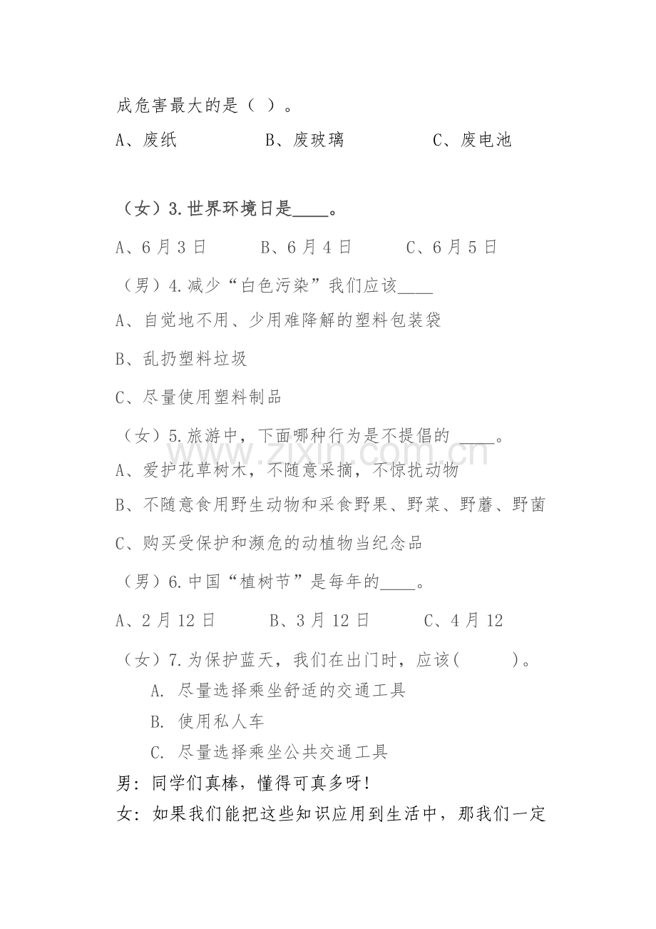 珍爱绿色保护环境主持词.doc_第2页