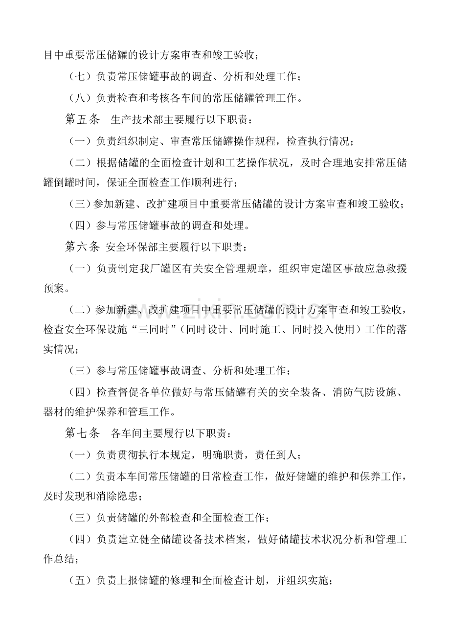 常压储罐管理规定.doc_第2页