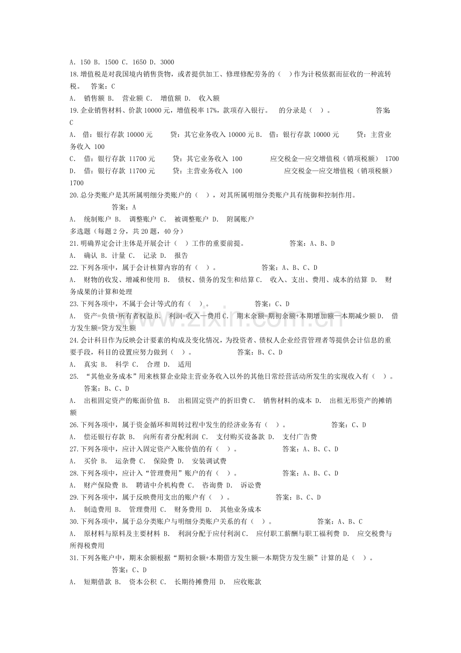 2013会计基础全真模拟套题14.doc_第2页