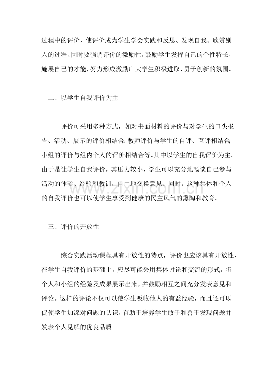 三年级综合实践活动课教师个人工作总结.doc_第2页