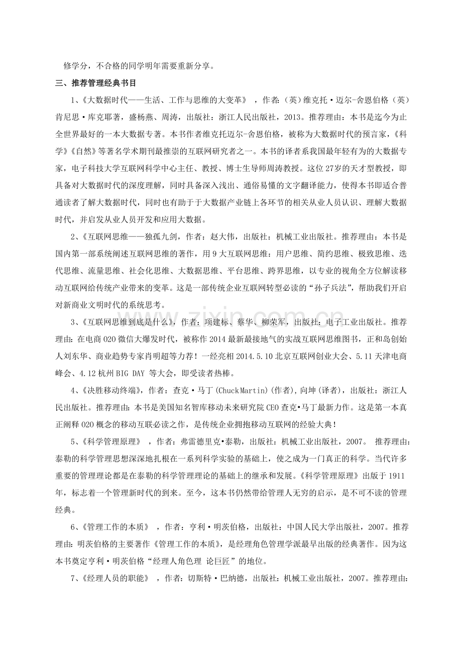 电子科技大学2018级MBA管理经典书目阅读活动及要求.doc_第2页