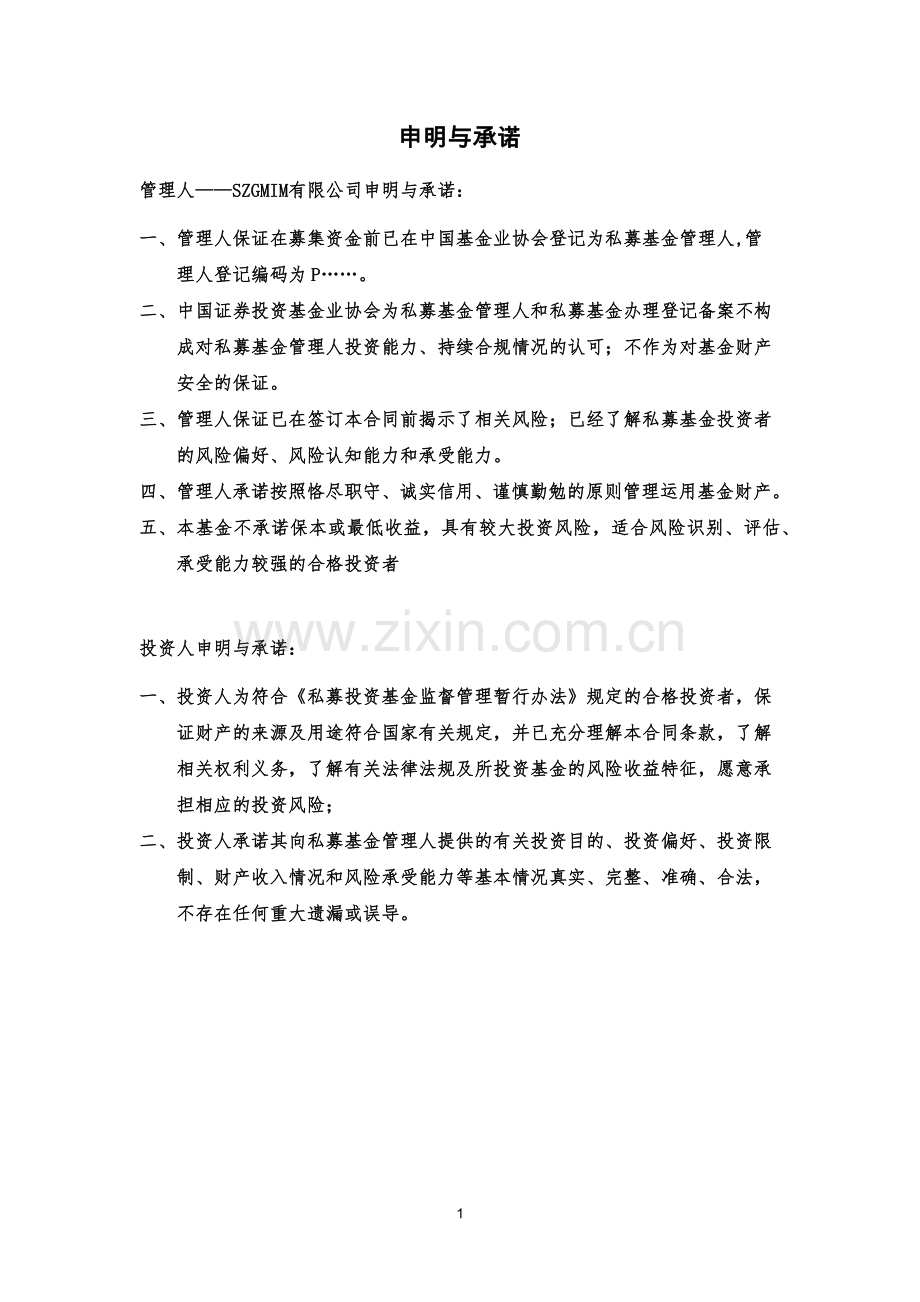 有限合伙基金合伙协议、基金合同(无托管、符合募集新规和合同指引).docx_第2页