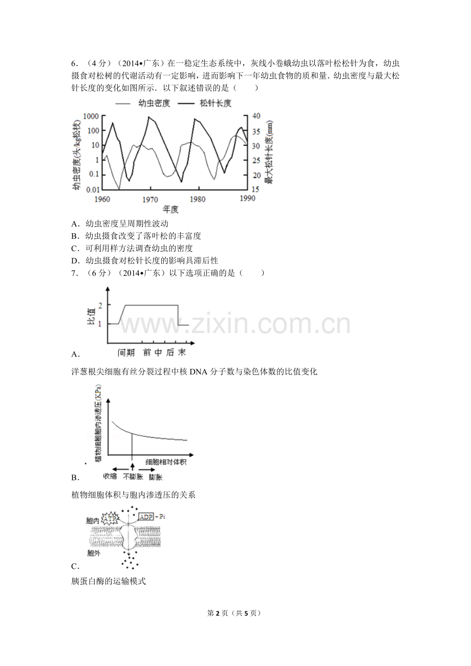 广东省高考理综卷生物试题及解析.doc_第2页