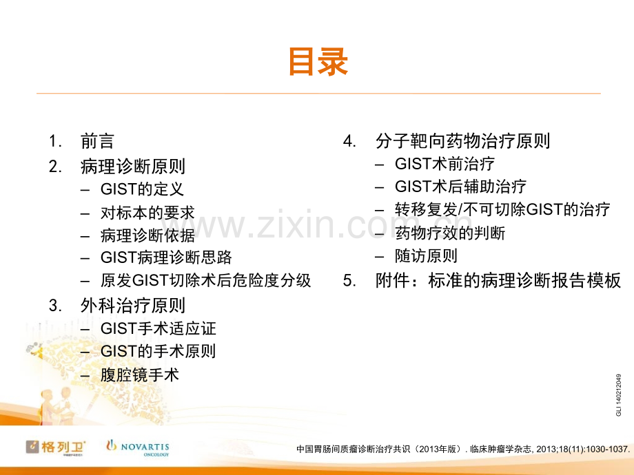 中国gist诊断治疗共识.pptx_第2页