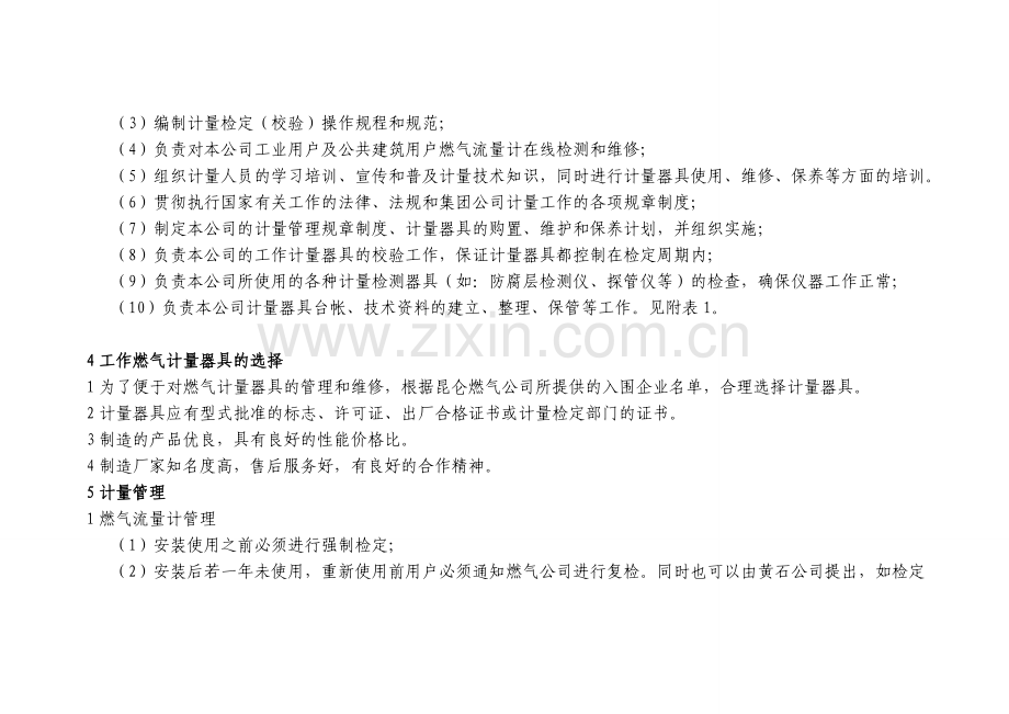 燃气计量管理制度与输差.doc_第2页