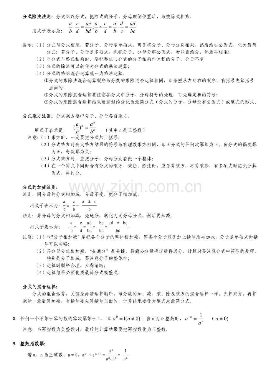 新人教版八年级数学下册知识点总结.doc_第2页