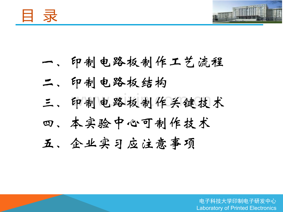 印制电路实验基础知识.pptx_第2页