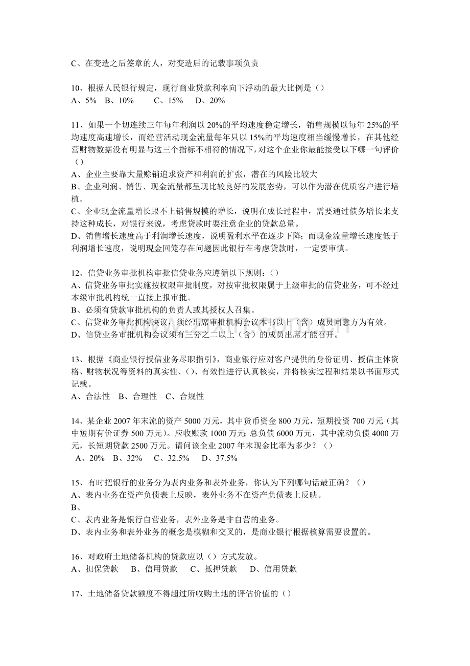 2015广东省农村信用社信贷从业资格考试试题.doc_第2页