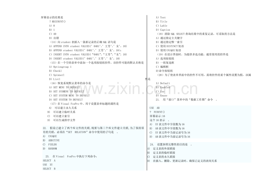 工学高二微机专业VFP第二次月考试题.doc_第2页