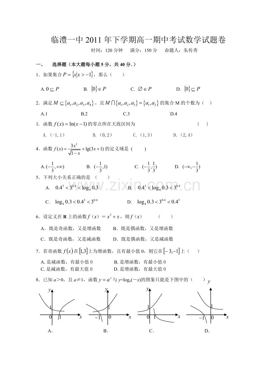 下学期高一期中考试数学试卷1.doc_第1页