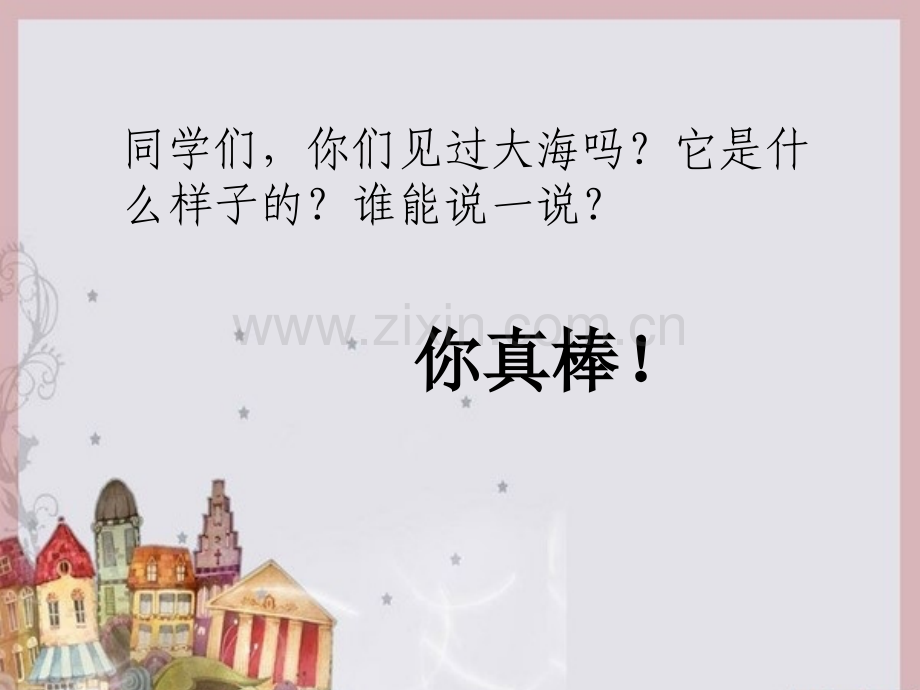 大海睡了黄宇倩.pptx_第2页