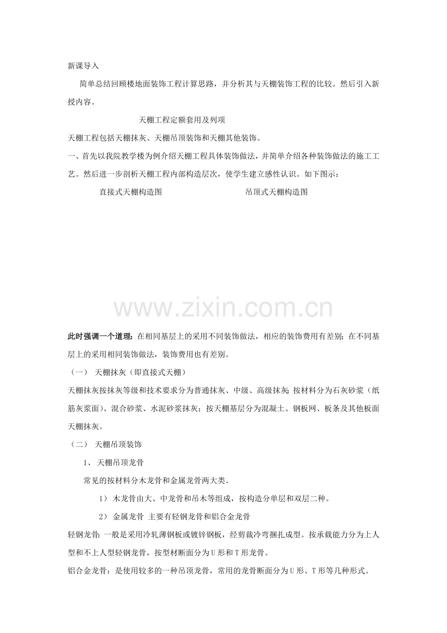 天棚工程定额套用及列项.doc_第2页