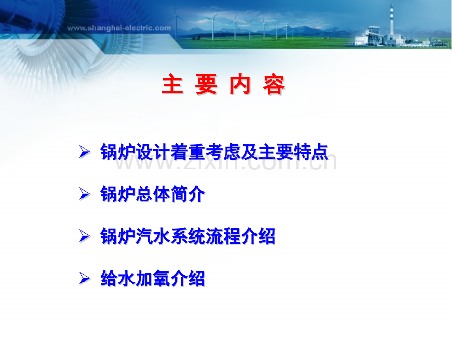 主再热蒸汽系统介绍.pptx_第1页
