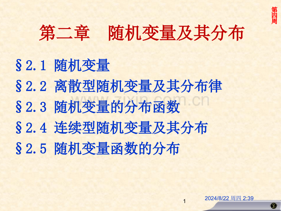 则这个随机变量服从正态分布.pptx_第1页