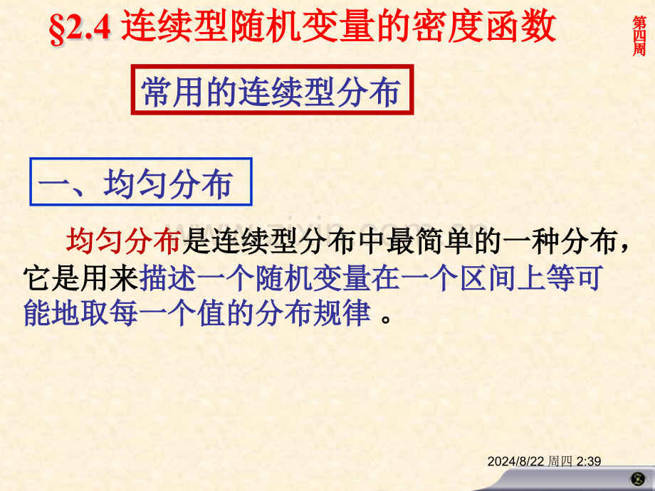 则这个随机变量服从正态分布.pptx_第2页