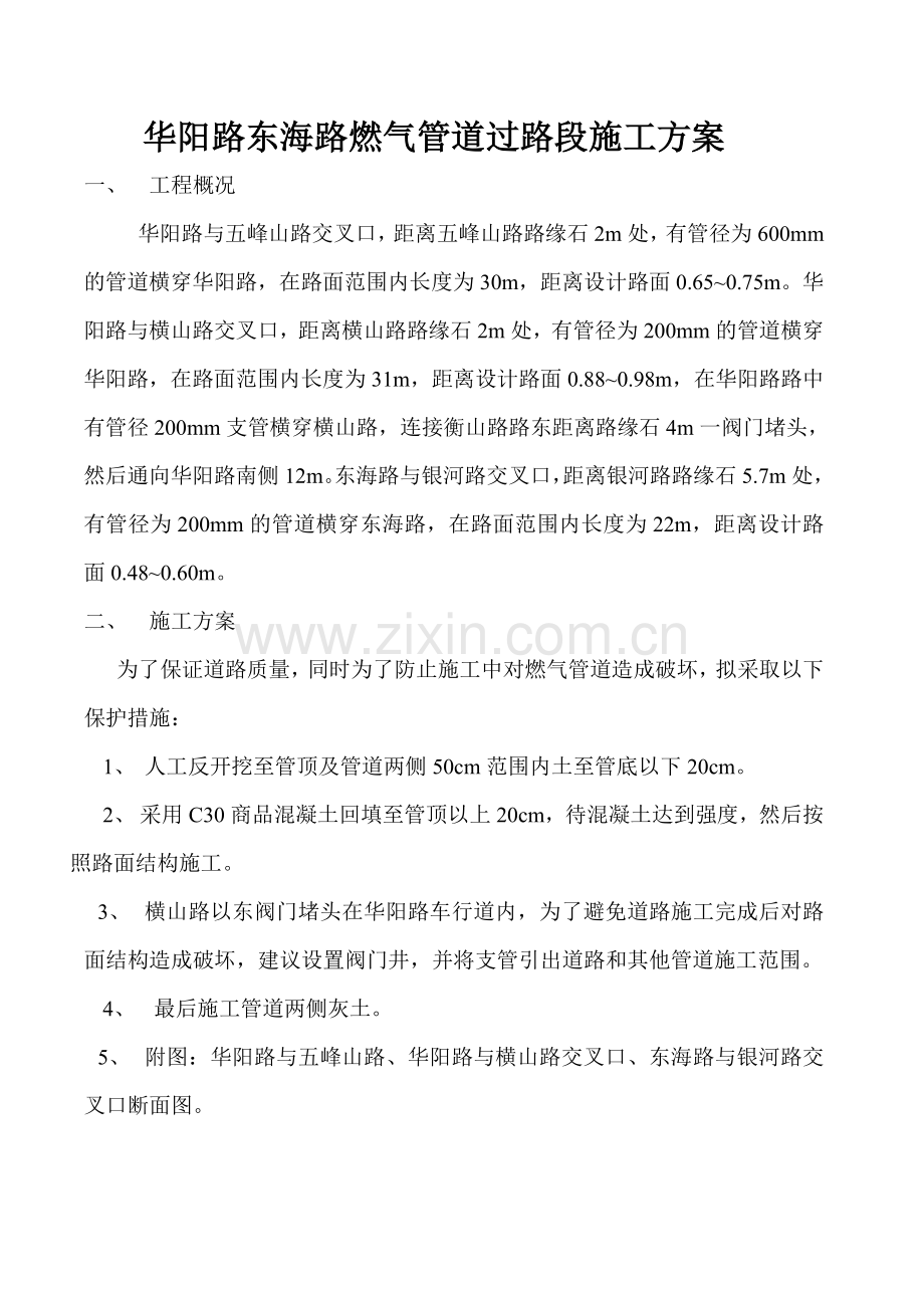 燃气管道过路段施工方案.doc_第2页