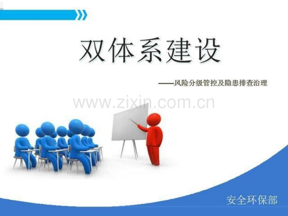 企业双体系建设.pptx_第1页
