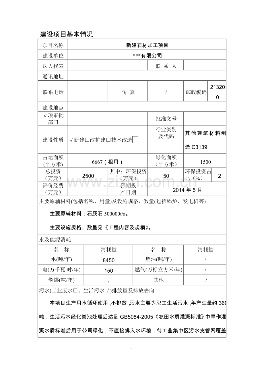 新疆肉羊产业高效推广工程申请建设申请建设可行性研究报告.doc_第1页