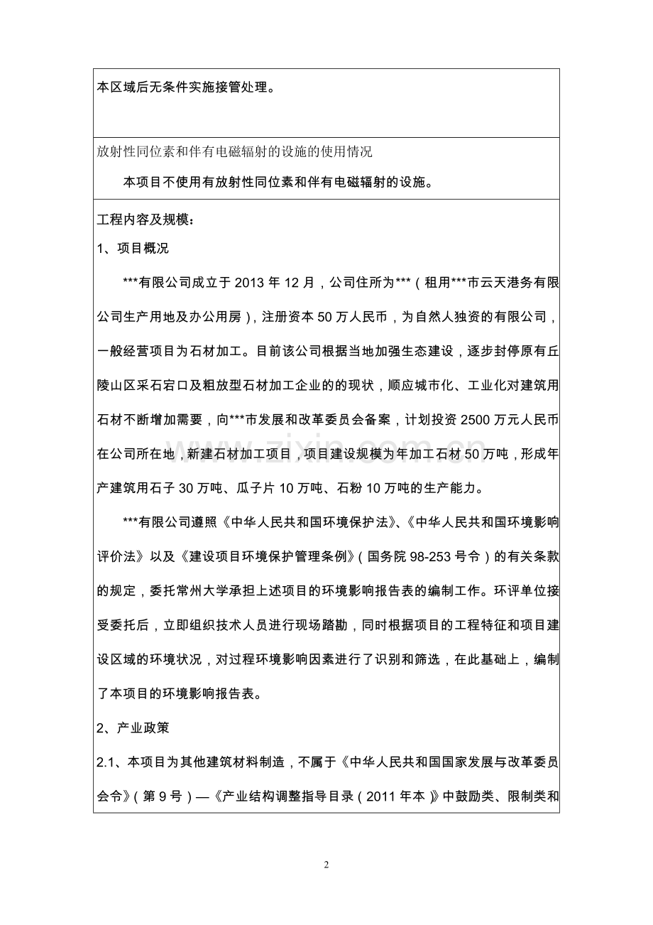 新疆肉羊产业高效推广工程申请建设申请建设可行性研究报告.doc_第2页