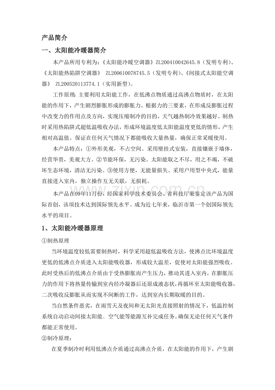 产品简介11.doc_第1页