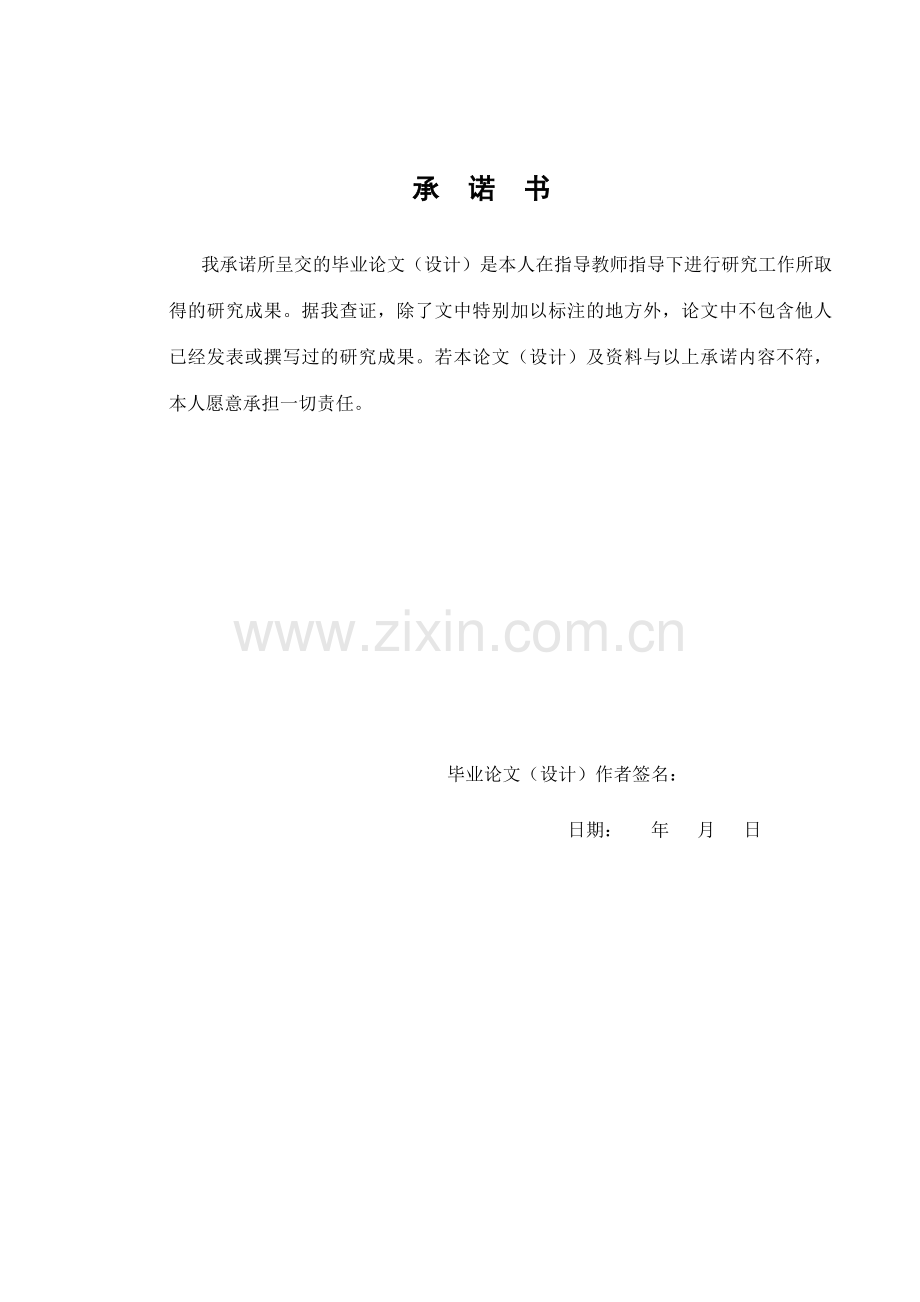 三国演义中诸葛亮形象及现实意义-毕业论文.doc_第2页