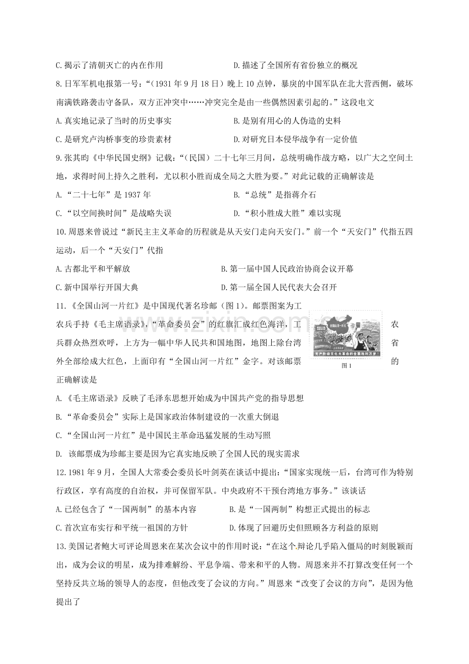 高一历史下学期入学考试试题.doc_第2页