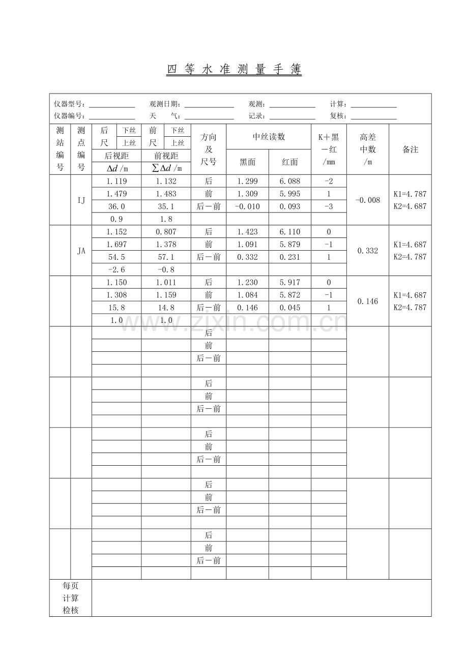 四等水准测量手簿一组.doc_第2页