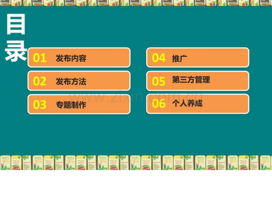 当你换届时可以作为教材给下一届的微信管理者.pptx_第2页