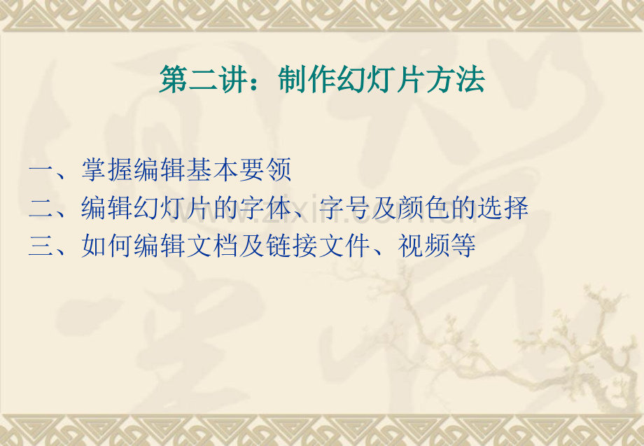 公司员工培训软件制作二2014.pptx_第1页