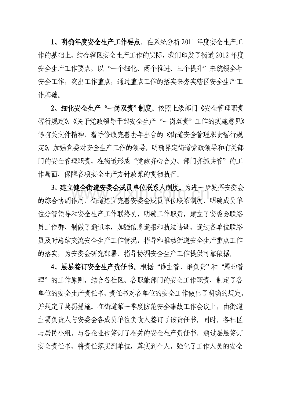 上半年工作总结及下半年工作计划628.doc_第2页