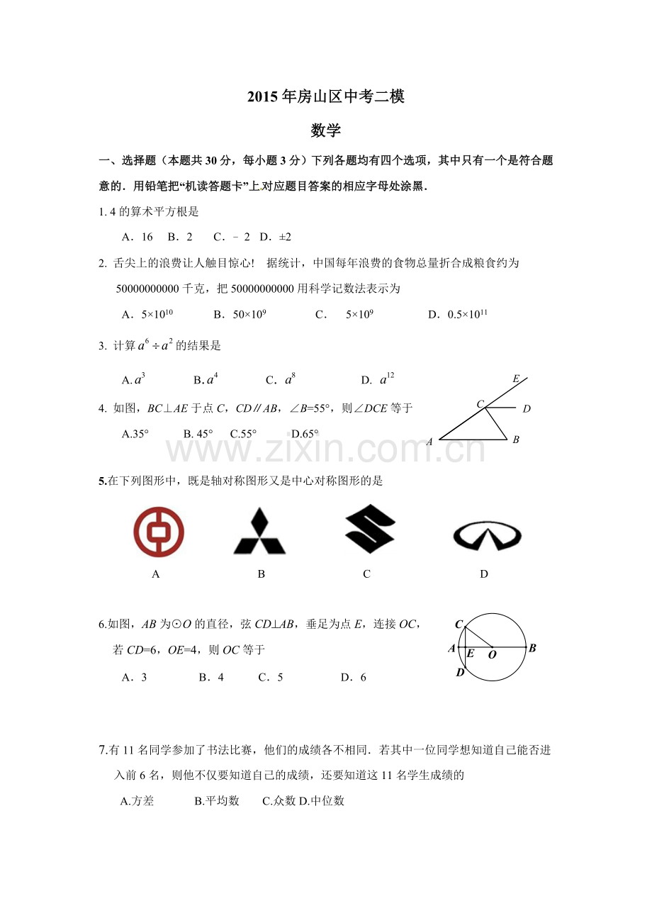 2015北京市房山区中考二模数学试题及答案word版.doc_第1页