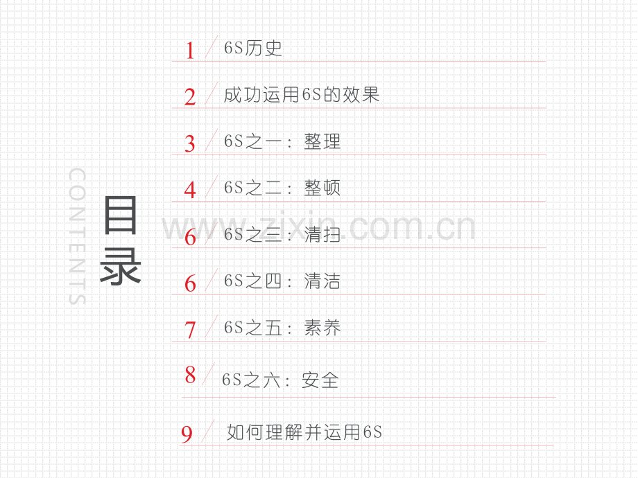 6S宣传及引导.pptx_第2页