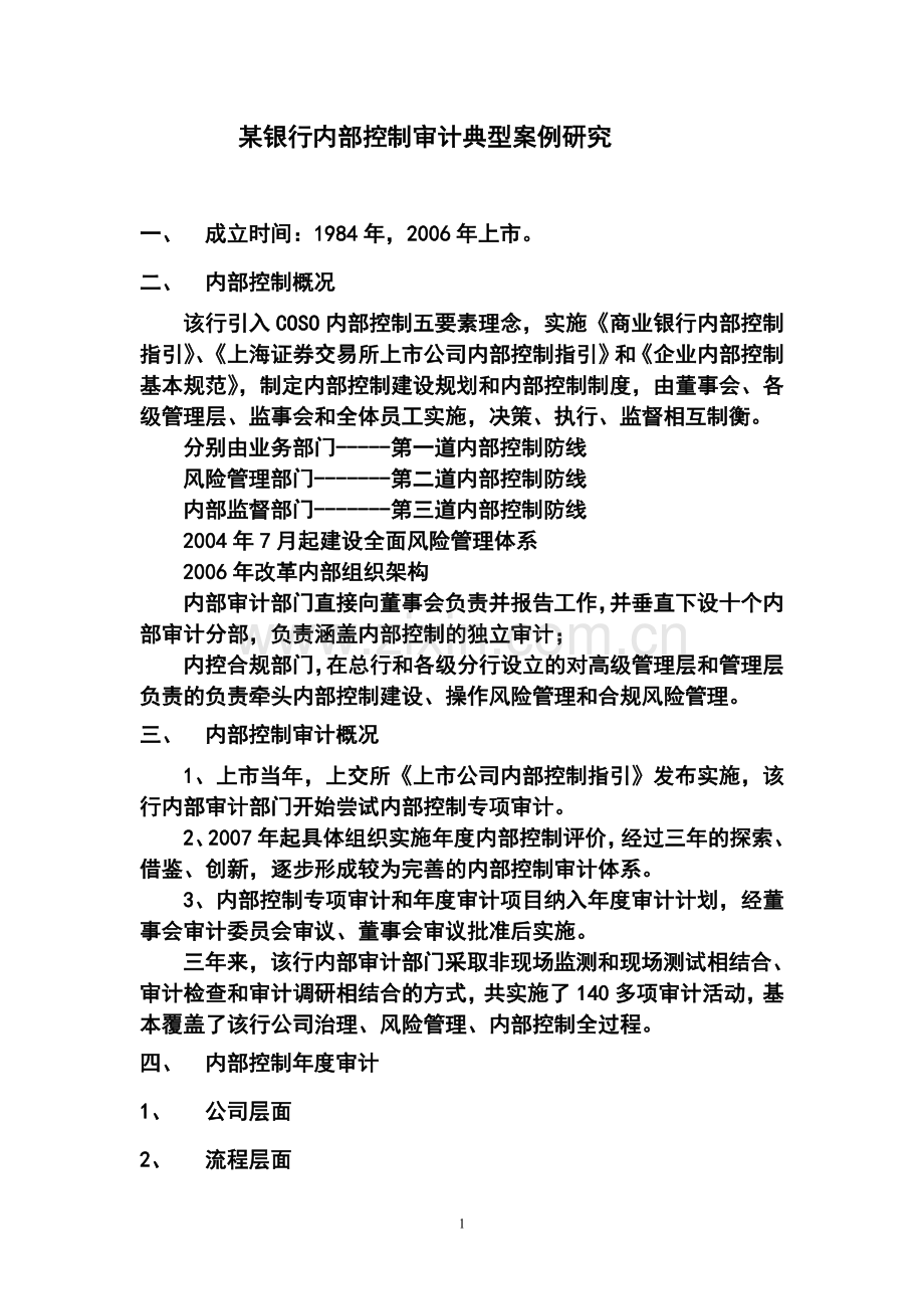 工行内控案例分析.doc_第1页