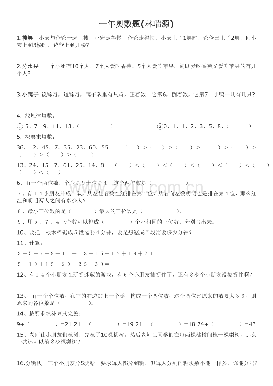 小学一年级奥数题试题及答案打印版.doc_第1页