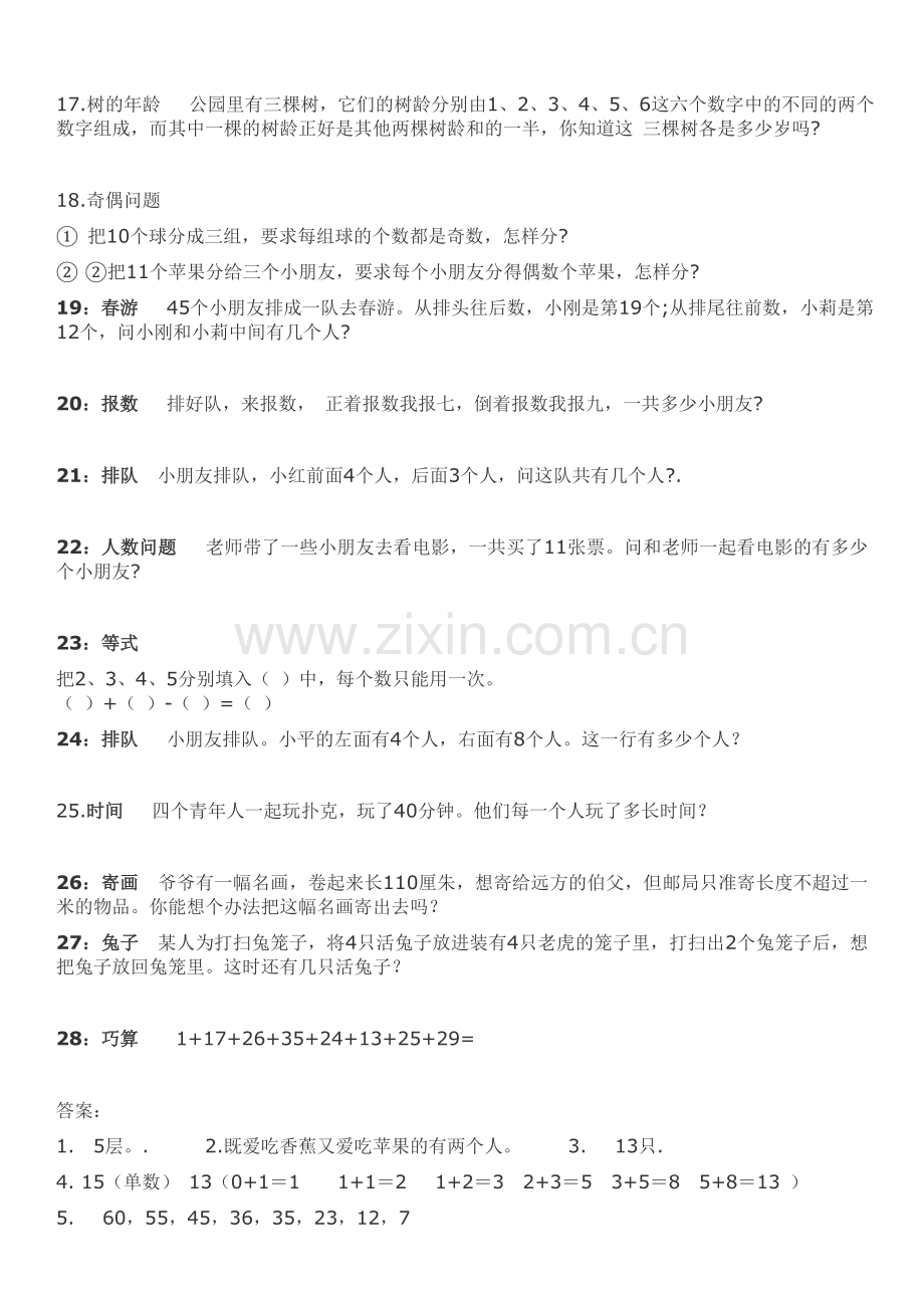 小学一年级奥数题试题及答案打印版.doc_第2页