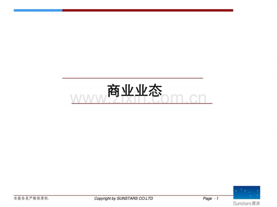 商业地产业态标准完整版新1.pptx_第1页