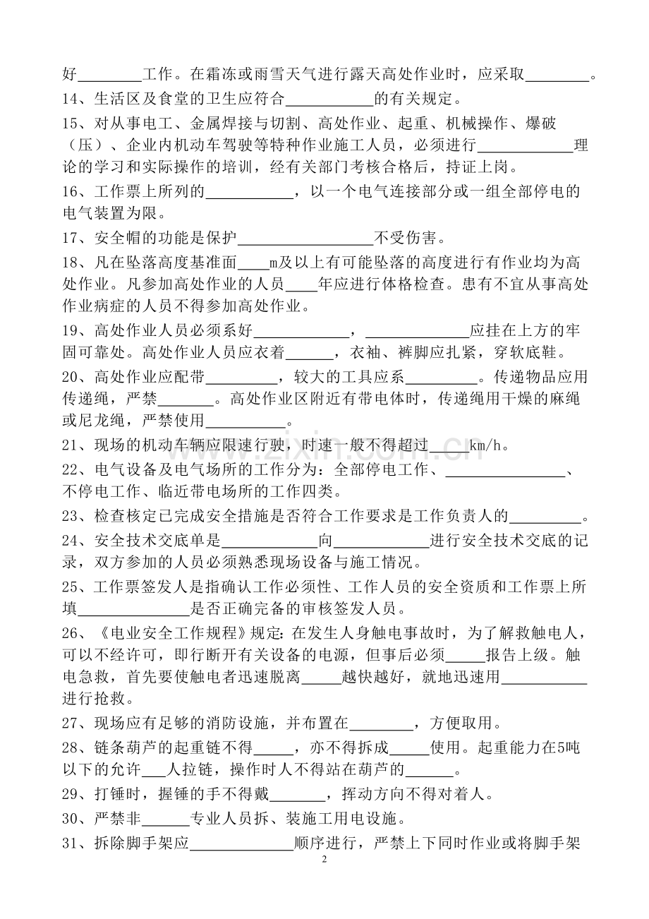 变电站项目部安全考试试卷三级.doc_第2页